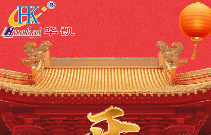 開(kāi)工大吉，紅紅火火
